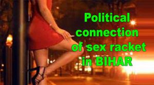 बिहार: सेक्स रैकेट का राजनेतिक कनेक्शन..?