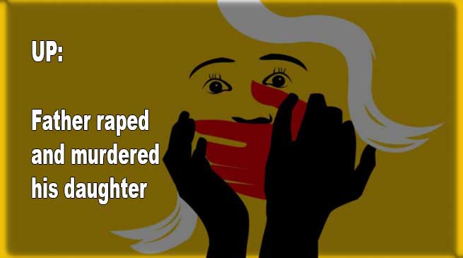 गोरखपुर: पिता ने 2 साल तक किया बेटी का रेप, फिर कर दी हत्या